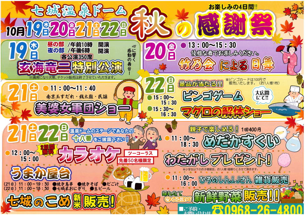 七城町の秋　コスモスまつり・秋の感謝祭