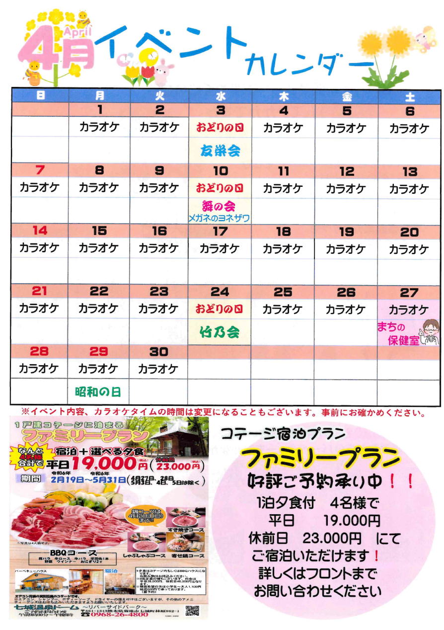 4月イベントカレンダー 24日おどりの日 竹乃会